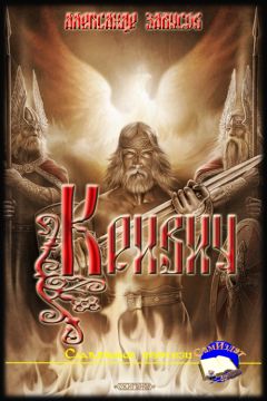 Читайте книги онлайн на Bookidrom.ru! Бесплатные книги в одном клике Александр Забусов - Кривич