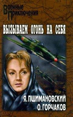 Читайте книги онлайн на Bookidrom.ru! Бесплатные книги в одном клике Овидий Горчаков - Лебединая песня