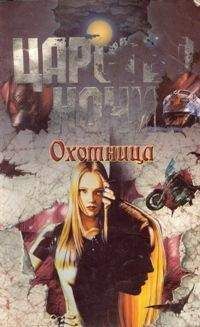 Читайте книги онлайн на Bookidrom.ru! Бесплатные книги в одном клике Лиза Смит - Охотница