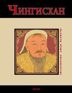 Читайте книги онлайн на Bookidrom.ru! Бесплатные книги в одном клике Валентина Скляренко - Чингисхан