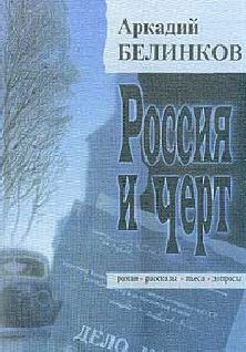 Читайте книги онлайн на Bookidrom.ru! Бесплатные книги в одном клике Аркадий Белинков - Юрий Тынянов