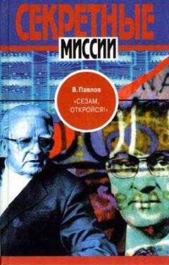 Читайте книги онлайн на Bookidrom.ru! Бесплатные книги в одном клике Виталий Павлов - 