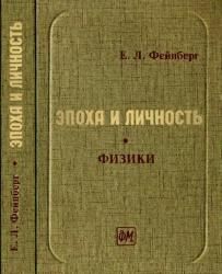 Читайте книги онлайн на Bookidrom.ru! Бесплатные книги в одном клике Евгений Фейнберг - Вернер Гейзенберг: трагедия ученого