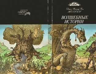 Читайте книги онлайн на Bookidrom.ru! Бесплатные книги в одном клике Джон Толкиен - Кузнец из Большого Вуттона