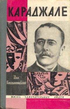 Читайте книги онлайн на Bookidrom.ru! Бесплатные книги в одном клике Илья Константиновский - Караджале