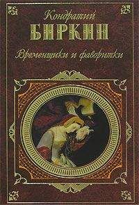 Читайте книги онлайн на Bookidrom.ru! Бесплатные книги в одном клике Кондратий Биркин - Елизавета, королева английская