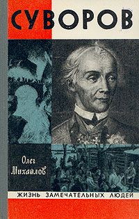 Читайте книги онлайн на Bookidrom.ru! Бесплатные книги в одном клике Олег Михайлов - Кутузов