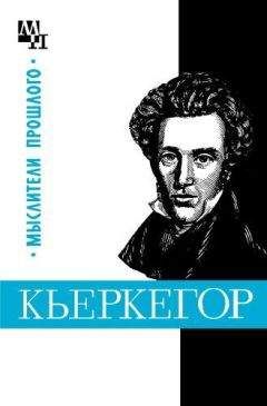 Читайте книги онлайн на Bookidrom.ru! Бесплатные книги в одном клике Бернард Быховский - Кьеркегор