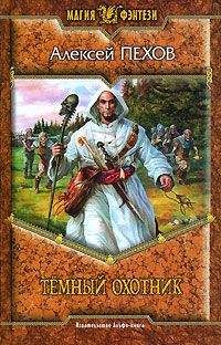 Читайте книги онлайн на Bookidrom.ru! Бесплатные книги в одном клике Алексей Пехов - Цена свободы