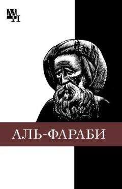 Читайте книги онлайн на Bookidrom.ru! Бесплатные книги в одном клике Агын Касымжанов - Абу-Наср аль-Фараби