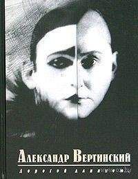 Читайте книги онлайн на Bookidrom.ru! Бесплатные книги в одном клике Александр Вертинский - Рассказы, зарисовки