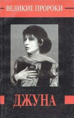 Читайте книги онлайн на Bookidrom.ru! Бесплатные книги в одном клике Евгений Муляров - Джуна