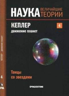 Эдуардо Лопец - Кеплер. Движение планет. Танцы со звездами.