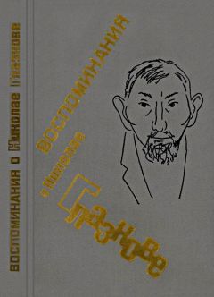 Борис Слуцкий - Воспоминания о Николае Глазкове