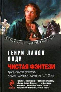 Читайте книги онлайн на Bookidrom.ru! Бесплатные книги в одном клике Генри Олди - Сборник 