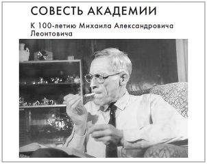 Читайте книги онлайн на Bookidrom.ru! Бесплатные книги в одном клике Спартак Беляев - Совесть Академии. К 100-летию Михаила Александровича Леонтовича