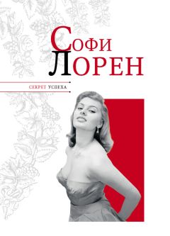 Читайте книги онлайн на Bookidrom.ru! Бесплатные книги в одном клике Николай Надеждин - Софи Лорен