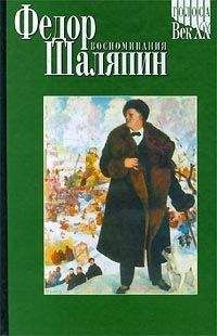 Читайте книги онлайн на Bookidrom.ru! Бесплатные книги в одном клике Леонид Андреев - Ф. И. Шаляпин