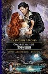 Читайте книги онлайн на Bookidrom.ru! Бесплатные книги в одном клике Лилия Гриненкова - Тетрадь мага[СИ]
