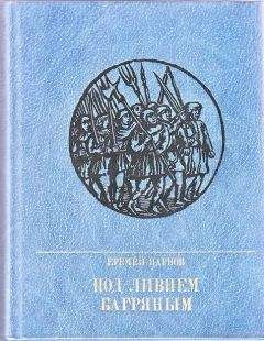 Читайте книги онлайн на Bookidrom.ru! Бесплатные книги в одном клике Еремей Парнов - Под ливнем багряным: Повесть об Уоте Тайлере