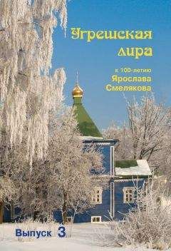 Читайте книги онлайн на Bookidrom.ru! Бесплатные книги в одном клике Елена Егорова - Угрешская лира. Выпуск 3