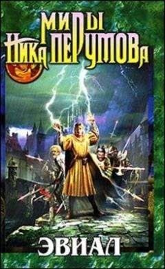 Читайте книги онлайн на Bookidrom.ru! Бесплатные книги в одном клике Ринат Таштабанов - Эвиал