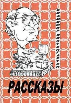 Читайте книги онлайн на Bookidrom.ru! Бесплатные книги в одном клике Владимир Листенгартен - Рассказы