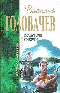 Читайте книги онлайн на Bookidrom.ru! Бесплатные книги в одном клике Василий Головачев - Беспощадный