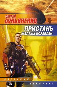 Читайте книги онлайн на Bookidrom.ru! Бесплатные книги в одном клике Сергей Лукьяненко - Тринадцатый город