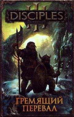 Читайте книги онлайн на Bookidrom.ru! Бесплатные книги в одном клике Константин Павлов - Гремящий перевал