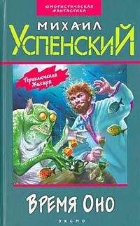 Читайте книги онлайн на Bookidrom.ru! Бесплатные книги в одном клике Михаил Успенский - Устав соколиной охоты