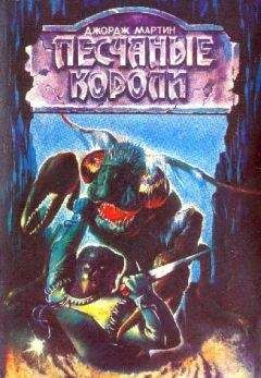 Читайте книги онлайн на Bookidrom.ru! Бесплатные книги в одном клике Джон Уиндем - Песчаные короли