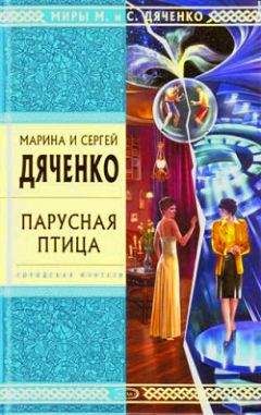 Читайте книги онлайн на Bookidrom.ru! Бесплатные книги в одном клике Марина Дяченко - Осот