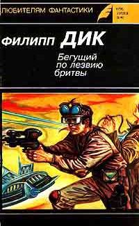 Читайте книги онлайн на Bookidrom.ru! Бесплатные книги в одном клике Филип Дик - Убик