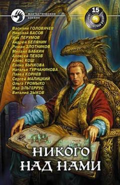 Читайте книги онлайн на Bookidrom.ru! Бесплатные книги в одном клике Виталий Зыков - Наследство Братства Сумерек