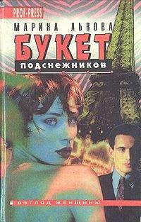 Читайте книги онлайн на Bookidrom.ru! Бесплатные книги в одном клике Марина Львова - Букет подснежников