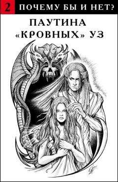 Читайте книги онлайн на Bookidrom.ru! Бесплатные книги в одном клике Ева Николская - Паутина 