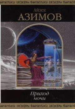 Читайте книги онлайн на Bookidrom.ru! Бесплатные книги в одном клике Айзек Азимов - Мать-Земля