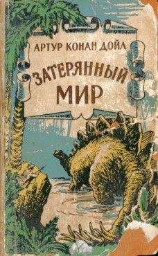 Читайте книги онлайн на Bookidrom.ru! Бесплатные книги в одном клике Артур Конан Дойл - Отравленный пояс (и)