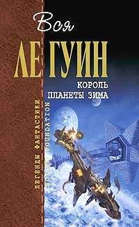 Читайте книги онлайн на Bookidrom.ru! Бесплатные книги в одном клике Урсула Ле Гуин - Взросление в Кархайде