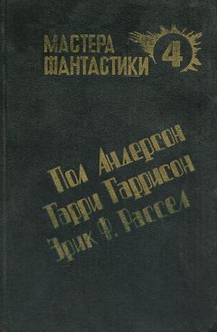 Читайте книги онлайн на Bookidrom.ru! Бесплатные книги в одном клике Эрик Рассел - Оса