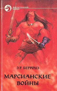 Читайте книги онлайн на Bookidrom.ru! Бесплатные книги в одном клике Эдгар Берроуз - Дочь тысячи джеддаков