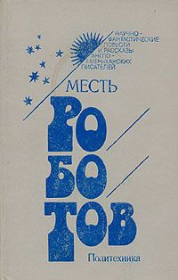 Читайте книги онлайн на Bookidrom.ru! Бесплатные книги в одном клике Филип Дик - Колония