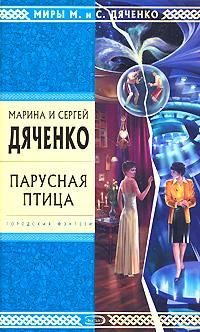 Читайте книги онлайн на Bookidrom.ru! Бесплатные книги в одном клике Марина Дяченко - Зоопарк