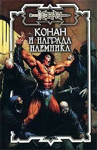 Читайте книги онлайн на Bookidrom.ru! Бесплатные книги в одном клике Ник Эндрюс - Награда наёмника