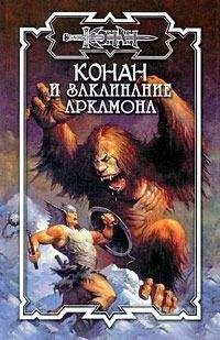 Читайте книги онлайн на Bookidrom.ru! Бесплатные книги в одном клике Дуглас Брайан - Стигийские маги