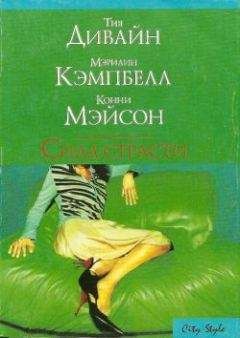 Читайте книги онлайн на Bookidrom.ru! Бесплатные книги в одном клике Тия Дивайн - Уроки любви