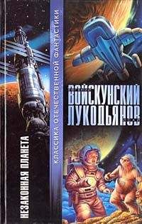 Читайте книги онлайн на Bookidrom.ru! Бесплатные книги в одном клике Евгений Войскунский - Незаконная планета