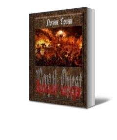 Читайте книги онлайн на Bookidrom.ru! Бесплатные книги в одном клике Лоэнн Гринн - Кровавое наследие