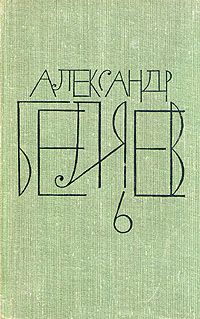 Читайте книги онлайн на Bookidrom.ru! Бесплатные книги в одном клике Александр Беляев - Чудесное око